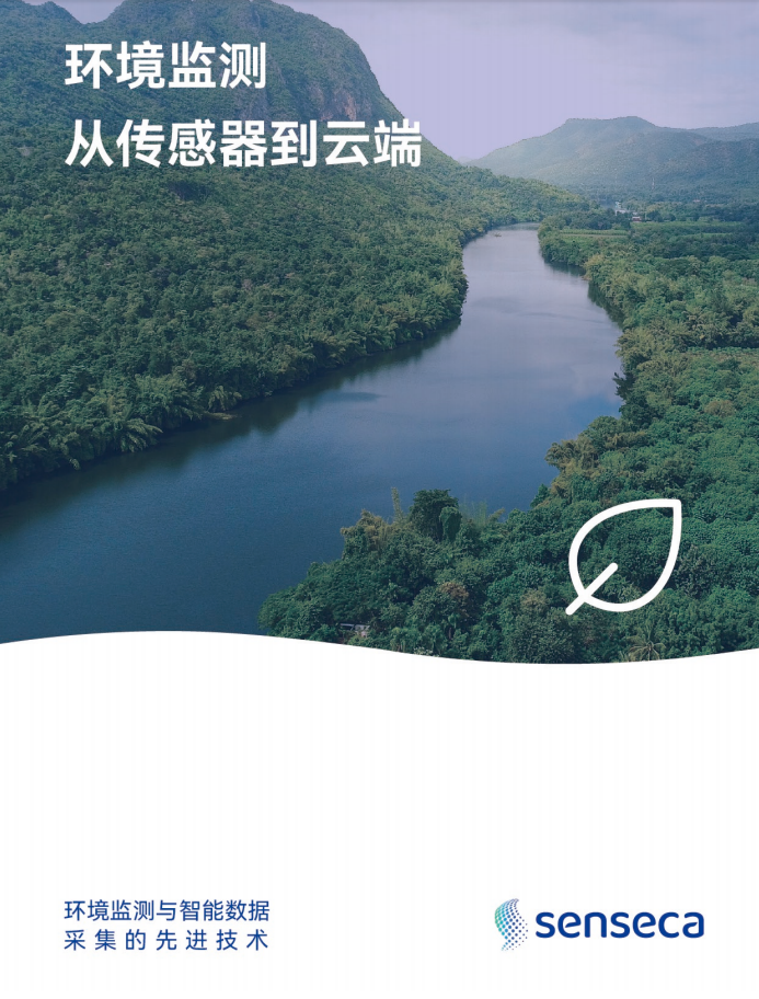 senseca云端